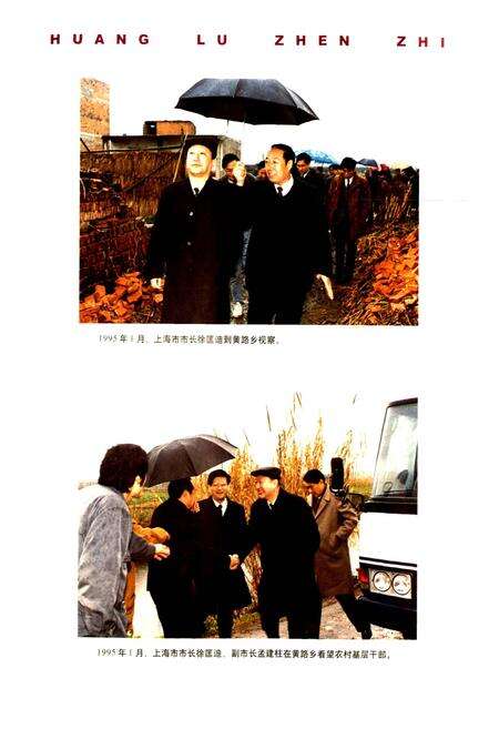 《黄路镇志》.pdf电子版_上海市志预览图5