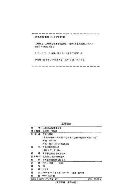 《三墩镇志》.pdf电子版_上海市志预览图2