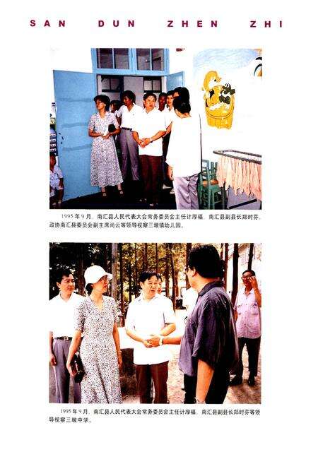 《三墩镇志》.pdf电子版_上海市志预览图4