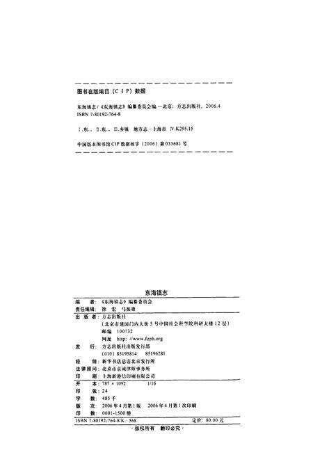 《东海镇志》.pdf电子版_上海市志预览图2