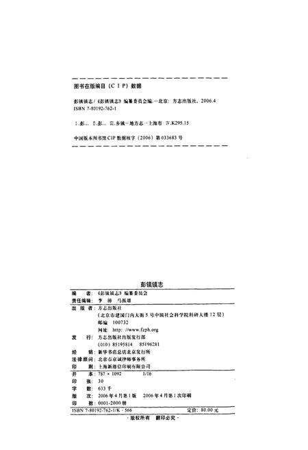 《彭镇镇志》.pdf电子版_上海市志预览图2