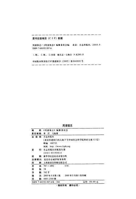 《周浦镇志》.pdf电子版_上海市志预览图2