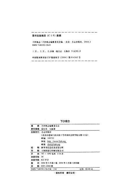 《下沙镇志》.pdf电子版_上海市志预览图2