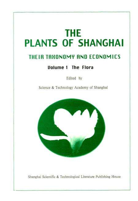 《上海植物志 上卷》.pdf电子版_上海市志预览图2