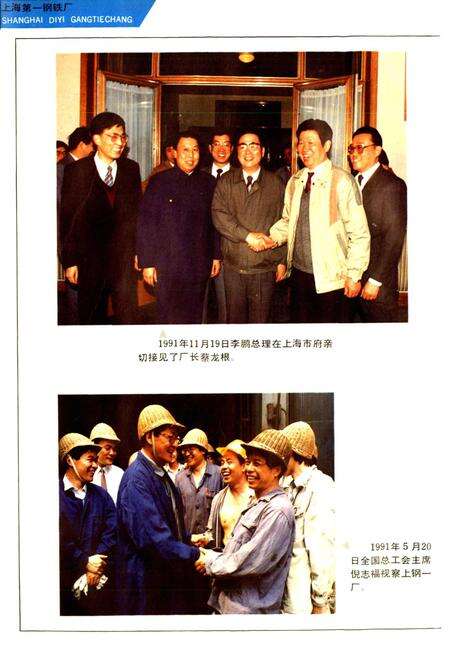 《上海第一钢铁厂厂志》.pdf电子版_上海市志预览图3