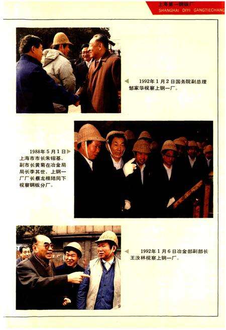 《上海第一钢铁厂厂志》.pdf电子版_上海市志预览图4