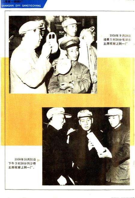 《上海第一钢铁厂厂志》.pdf电子版_上海市志预览图5