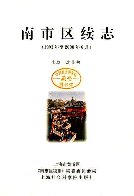 《南市区续志》.pdf电子版_上海市志预览图1