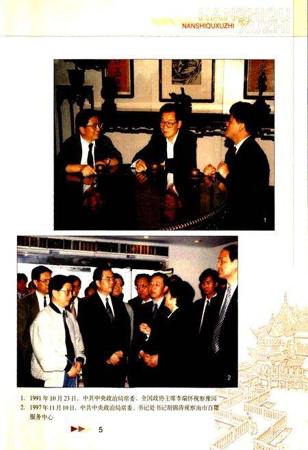 《南市区续志》.pdf电子版_上海市志预览图5