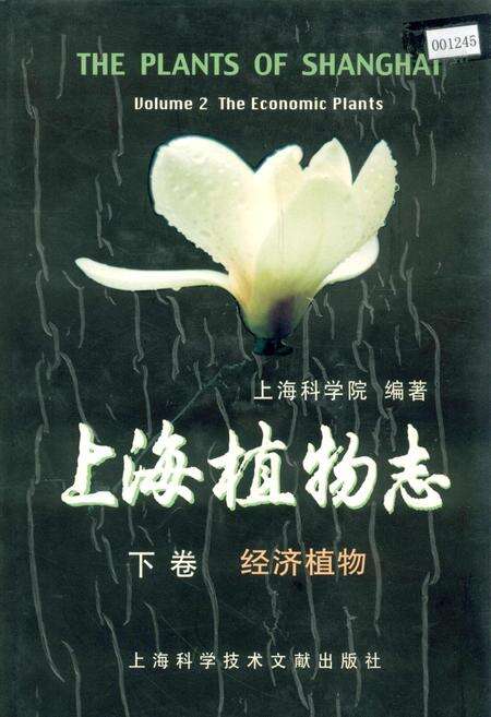 《上海植物志 下卷》.pdf电子版_上海市志缩略图