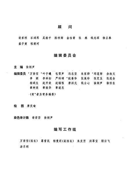 《上海植物志 下卷》.pdf电子版_上海市志预览图5