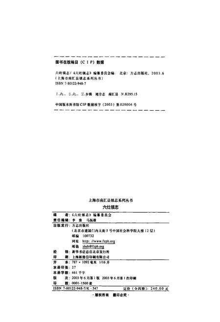《六灶镇志》.pdf电子版_上海市志预览图2