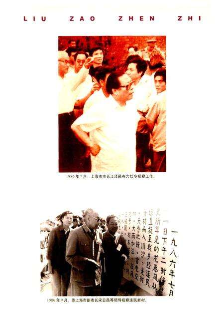 《六灶镇志》.pdf电子版_上海市志预览图5