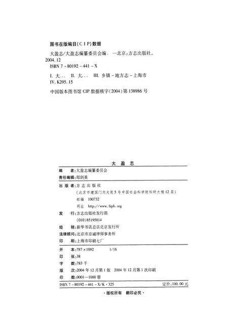 《大盈志》.pdf电子版_上海市志预览图2