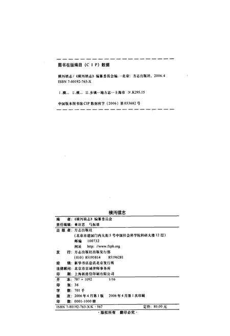 《横沔镇志》.pdf电子版_上海市志预览图2