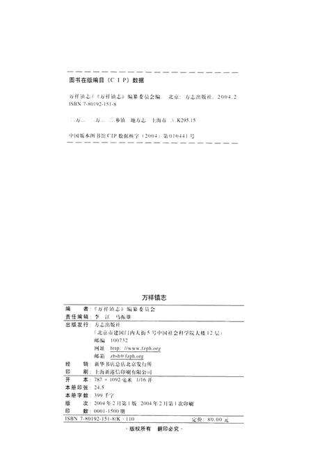 《万祥镇志》.pdf电子版_上海市志预览图2