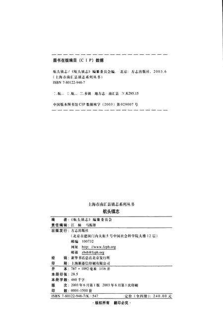 《航头镇志》.pdf电子版_上海市志预览图2