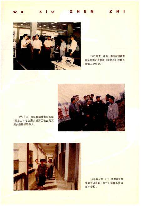 《瓦屑镇志》.pdf电子版_上海市志预览图5