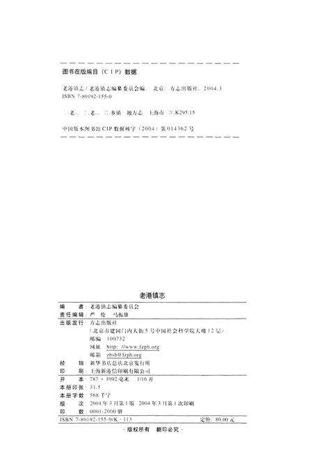 《老港镇志》.pdf电子版_上海市志预览图2