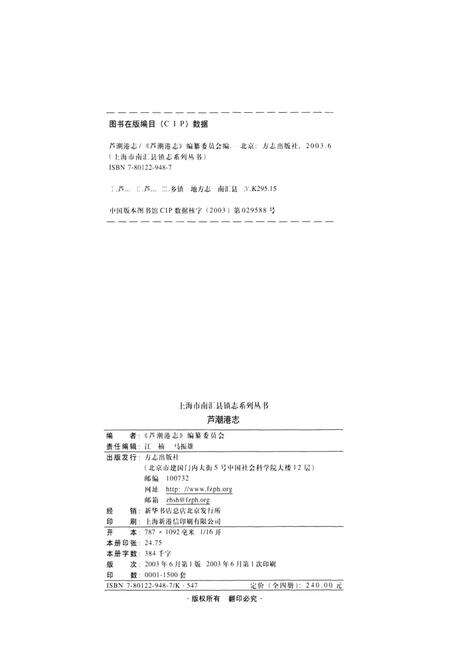 《芦潮港志》.pdf电子版_上海市志预览图2