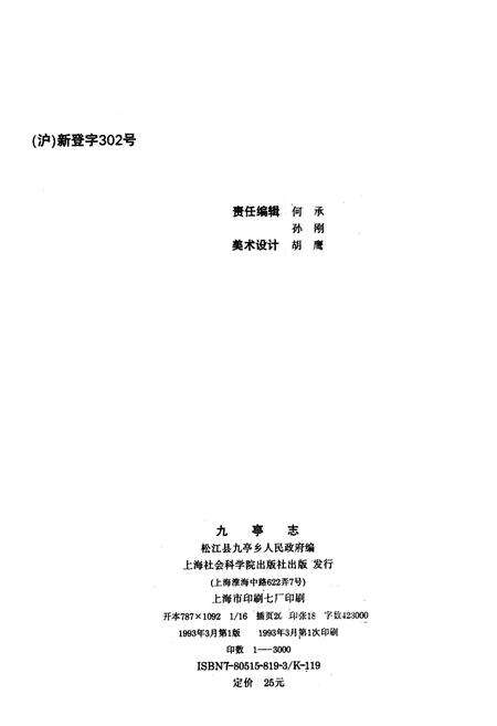 《九亭志》.pdf电子版_上海市志预览图2