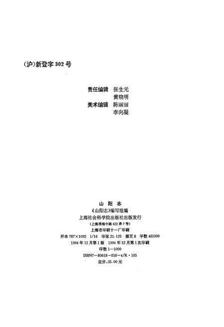 《山阳志》.pdf电子版_上海市志预览图2