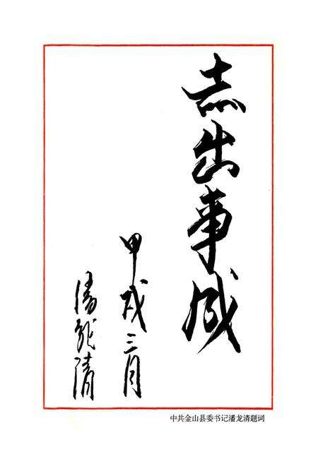 《山阳志》.pdf电子版_上海市志预览图4