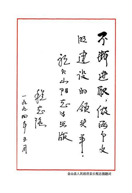 《山阳志》.pdf电子版_上海市志预览图5