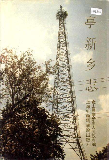 《亭新乡志》.pdf电子版_上海市志缩略图