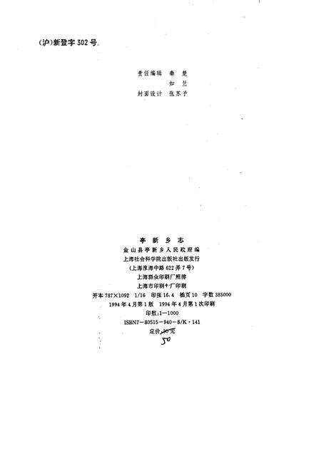 《亭新乡志》.pdf电子版_上海市志预览图2