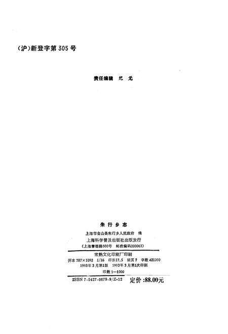 《朱行乡志》.pdf电子版_上海市志预览图2