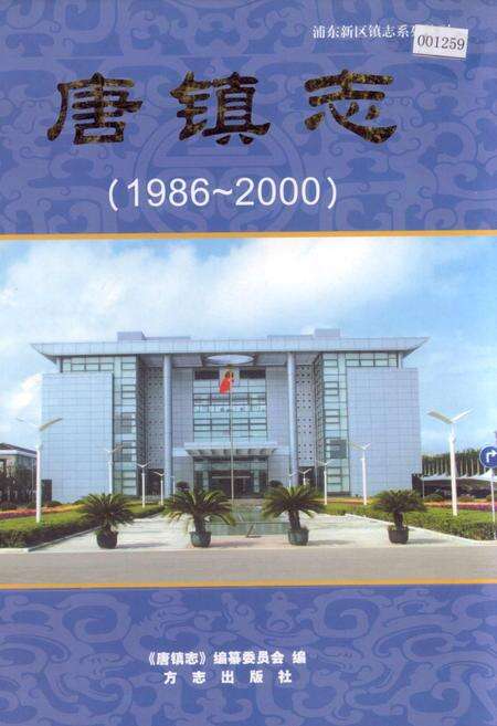 《唐镇志》.pdf电子版_上海市志缩略图