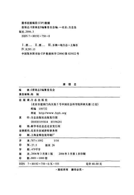 《唐镇志》.pdf电子版_上海市志预览图2