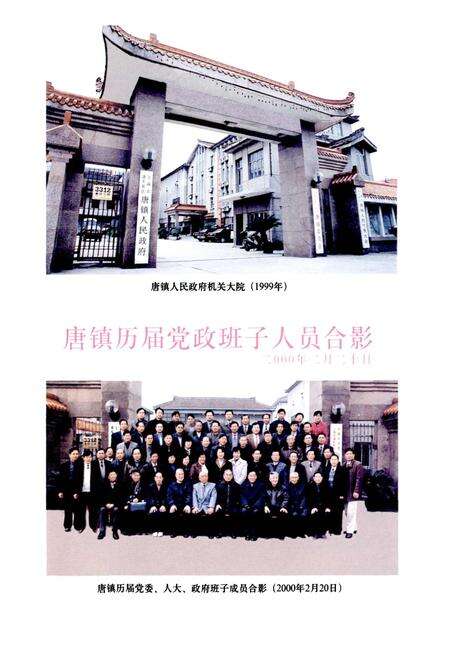 《唐镇志》.pdf电子版_上海市志预览图3