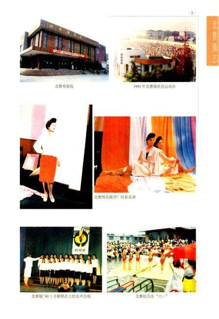 《北蔡镇志第1卷》.pdf电子版_上海市志预览图4