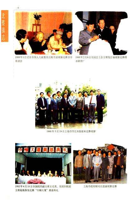 《北蔡镇志第1卷》.pdf电子版_上海市志预览图5