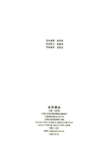 《龙华镇志》.pdf电子版_上海市志预览图2