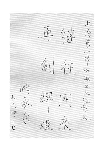 《上海第一棉纺织厂工人运动史》.pdf电子版_上海市志预览图2