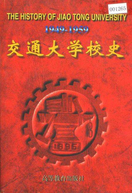 《交通大学校史》.pdf电子版_上海市志缩略图