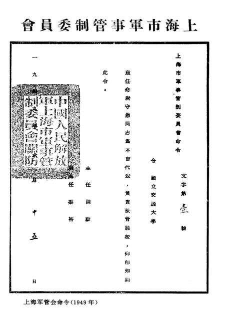 《交通大学校史》.pdf电子版_上海市志预览图2