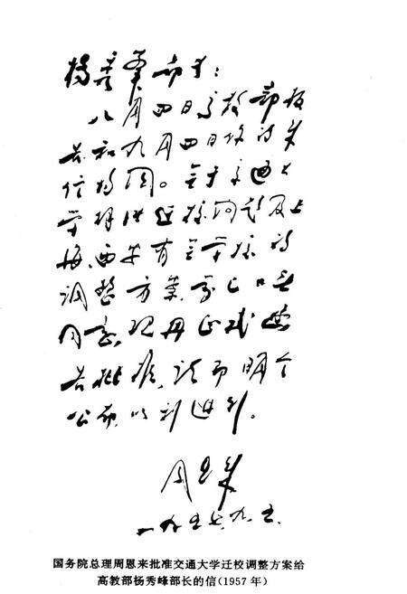 《交通大学校史》.pdf电子版_上海市志预览图3