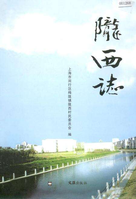 《陇西志》.pdf电子版_上海市志缩略图