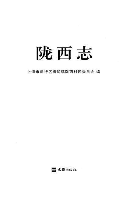 《陇西志》.pdf电子版_上海市志预览图1