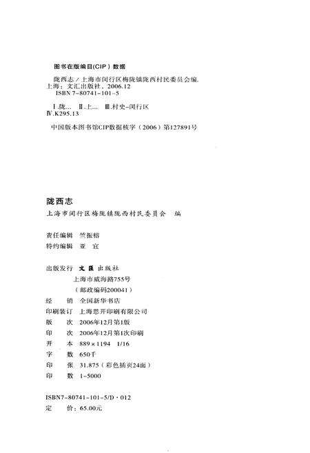 《陇西志》.pdf电子版_上海市志预览图2