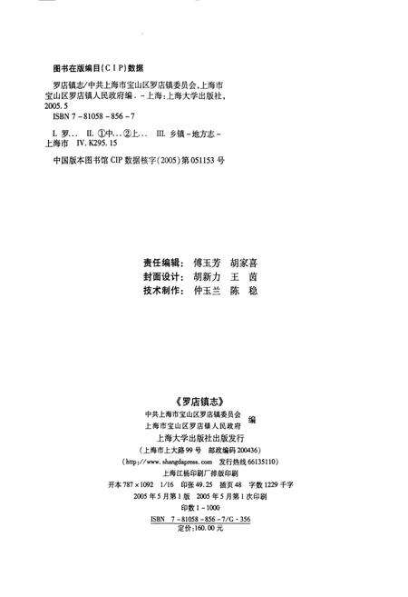 《罗店镇志》.pdf电子版_上海市志预览图1