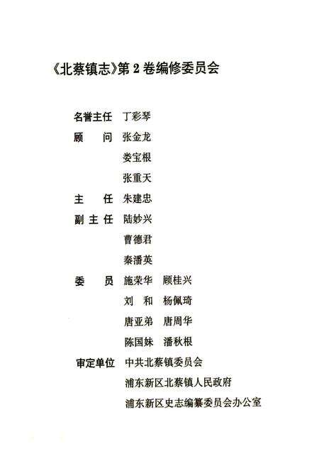 《北蔡镇志 第2卷》.pdf电子版_上海市志预览图2