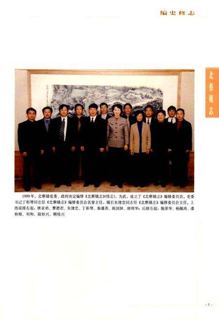 《北蔡镇志 第2卷》.pdf电子版_上海市志预览图3