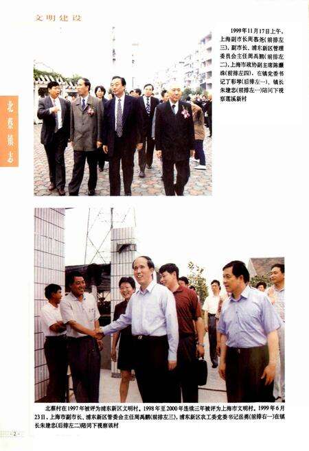 《北蔡镇志 第2卷》.pdf电子版_上海市志预览图4