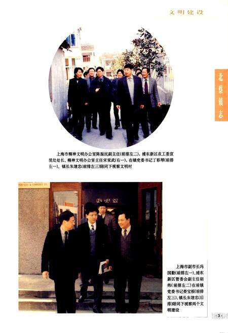 《北蔡镇志 第2卷》.pdf电子版_上海市志预览图5