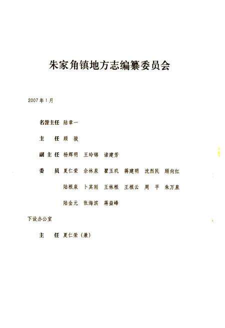 《朱家角镇志》.pdf电子版_上海市志预览图1